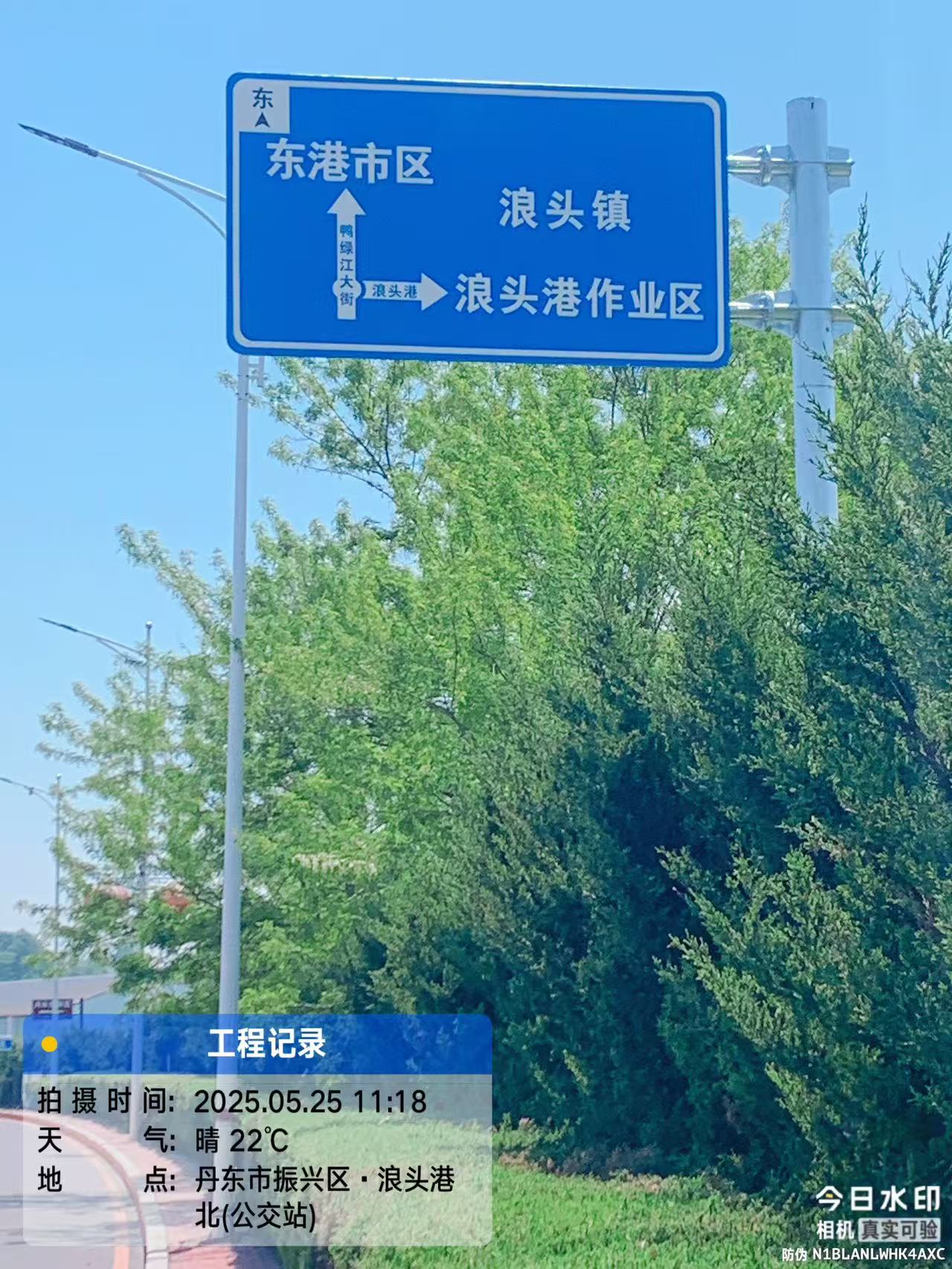 鞍山道路指示牌